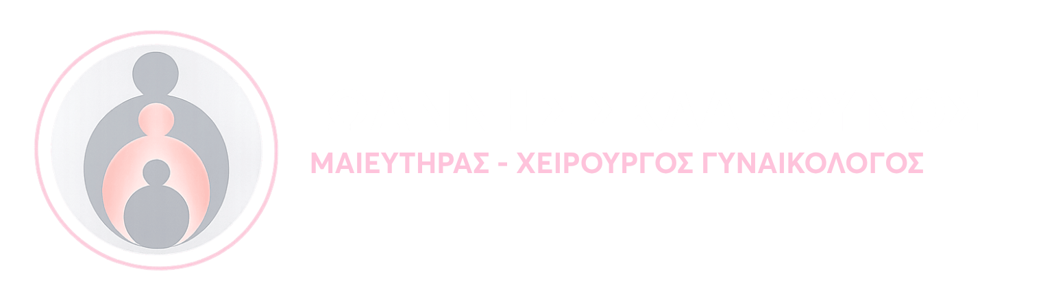 Σκλαβούνος Ιωάννης Γυναικολόγος